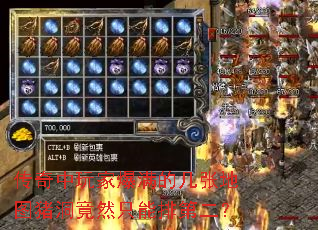 传奇中玩家爆满的几张地图猪洞竟然只能排第二? 传奇中玩家爆满的几张地图猪洞竟然只能排第二?