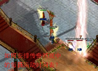 ��ΰ��Ŵ�����Ϸ�е�ÿ�ջʱ�����