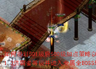 ��ι滮501����500���ӵ�����Կ��ٴﵽ1.3�����ߵȼ�������ר��ȫBOSS��ͼ��
