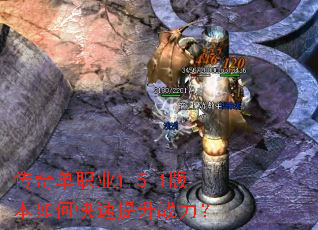 ���浥ְҵ1.5.1�汾��ο�������ս����