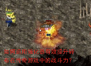 �������ǿ������Ч�����鲼�ڴ�����Ϸ�е�ս������