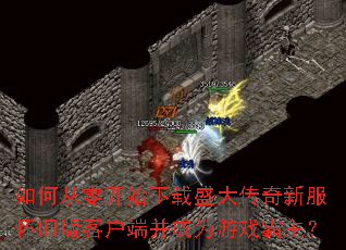 ��δ��㿪ʼ����ʢ�����·����ɰ�ͻ��˲���Ϊ��Ϸ������
