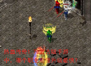 ��Ѫ����1.76���Ű������У��ĸ�ְҵˢ��������죿