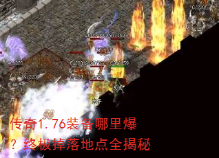 ����1.76װ�����ﱬ���ռ�����ص�ȫ����