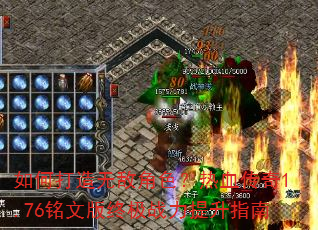 ��δ����޵н�ɫ����Ѫ����1.76���İ��ռ�ս������ָ��