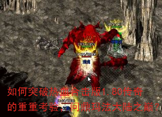 ���ͻ����Ѫ�ϻ���1.80��������ؿ��飬�ʶ��귨��½֮�ۣ�
