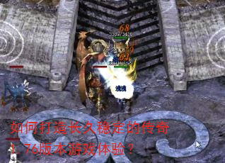 ��δ��쳤���ȶ��Ĵ���1.76�汾��Ϸ���飿