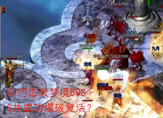 ��λ����ξ�BOSS���ɹ����Ƹ��