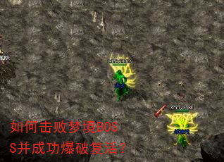 ��λ����ξ�BOSS���ɹ����Ƹ��