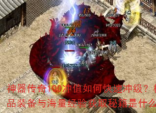 ��������100��ֵ��ο��ٳ弶����Ʒװ���뺣�������ȡ�ؼ���ʲô��
