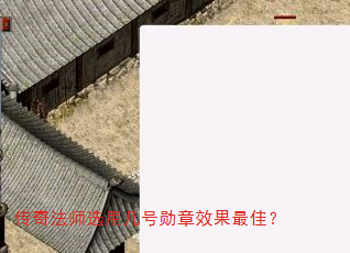 ���淨ʦѡ�ü���ѫ��Ч����ѣ�
