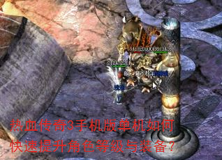 ��Ѫ����3�ֻ��浥����ο���������ɫ�ȼ���װ����
