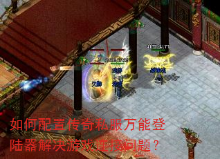 ������ô���˽�����ܵ�½�������Ϸ�������⣿