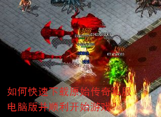 ��ο�������ԭʼ����˽�����԰沢˳����ʼ��Ϸ��