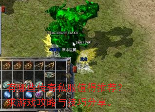 ����Щ����˽��ֵ���Ƽ�������Ϸ�����뼼�ɷ�����