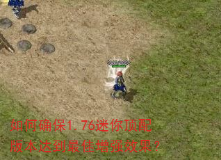 ���ȷ��1.76���㶥��汾�ﵽ�����ǿЧ����
