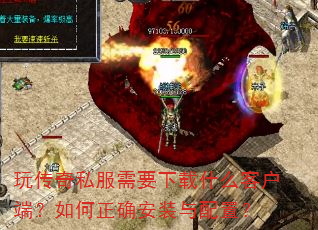�洫��˽����Ҫ����ʲô�ͻ��ˣ������ȷ��װ�����ã�