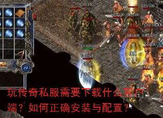 �洫��˽����Ҫ����ʲô�ͻ��ˣ������ȷ��װ�����ã�