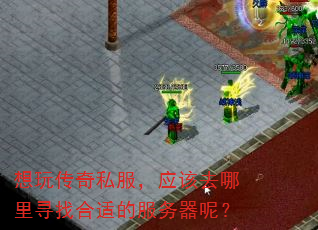 ���洫��˽����Ӧ��ȥ����Ѱ�Һ��ʵķ������أ�