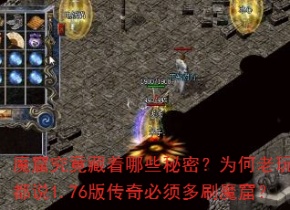 ħ�߾���������Щ���ܣ�Ϊ������Ҷ�˵1.76�洫������ˢħ�ߣ�
