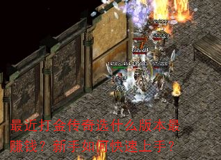 ��������ѡʲô�汾��׬Ǯ��������ο������֣�