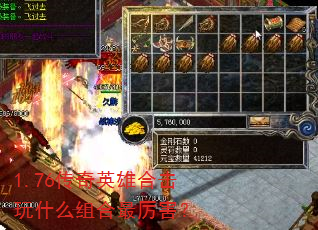 1.76����Ӣ�ۺϻ���ʲô�����������