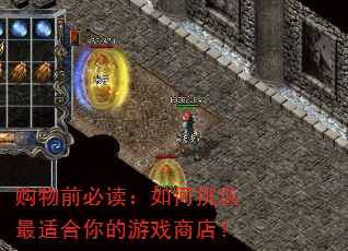 ����ǰ�ض��������ѡ���ʺ������Ϸ�̵ꣿ