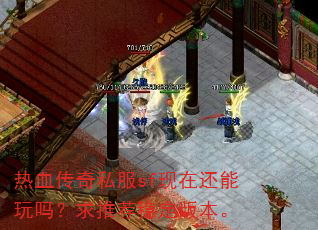 ��Ѫ����˽��sf���ڻ����������Ƽ��ȶ��汾��
