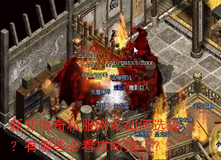 �¿�����˽����վ���ѡ������Щ�ؿ����Լ��ɣ�