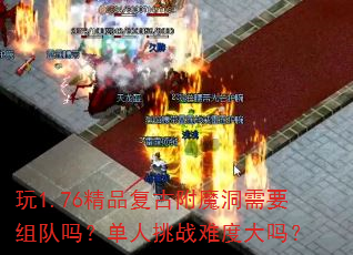 ��1.76��Ʒ���Ÿ�ħ����Ҫ����𣿵�����ս�Ѷȴ���