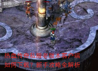 ��Ѫ����˽���ϰ汾�ͻ���������أ����ֹ���ȫ����