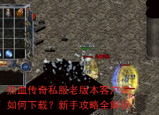 ��Ѫ����˽���ϰ汾�ͻ���������أ����ֹ���ȫ����