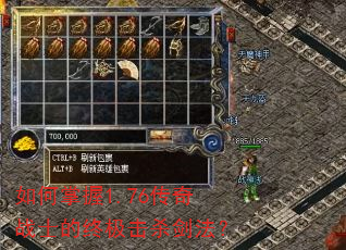 �������1.76����սʿ���ռ���ɱ������