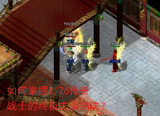 �������1.76����սʿ���ռ���ɱ������