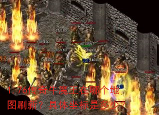 1.76����ţħ�����ĸ���ͼˢ�£����������Ƕ��٣�