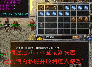 ���ͨ��zhaost��¼�������ҵ�����˽����˳��������Ϸ��