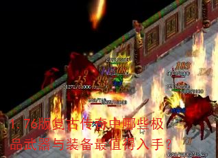 1.76�渴�Ŵ�������Щ��Ʒ������װ����ֵ�����֣�