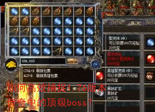 ��θ�Ч��׽1.76�汾�����еĶ���boss��