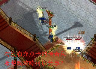 ��û�г�㿨�Ĵ���˽����Ϸ���Կ��Է�����
