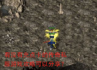 ��û�г�㿨�Ĵ���˽����Ϸ���Կ��Է�����