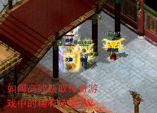 ��θ�Ч��ȡ������Ϸ�е�ϡ�м����飿