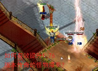 �����Ч����1.76�汾����Ĺ��ﱬ�ʣ�