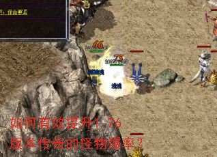 �����Ч����1.76�汾����Ĺ��ﱬ�ʣ�