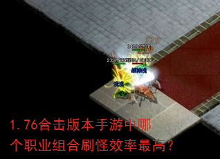 1.76�ϻ��汾�������ĸ�ְҵ���ˢ��Ч����ߣ�