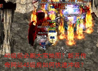 40��ǰ��ˢ�󱦵�ͼ���¿�������վ45������ο��ٳ弶��