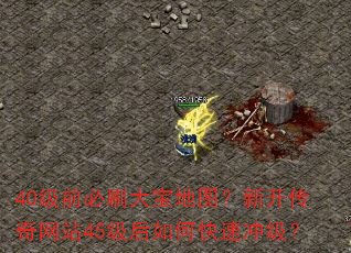 40��ǰ��ˢ�󱦵�ͼ���¿�������վ45������ο��ٳ弶��